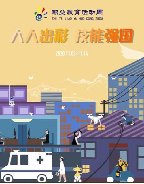 我校開展2020年“職業教育活動周”職業技(jì )能(néng)活動系列報道（四）  ——職業技(jì )能(néng)展示活動篇