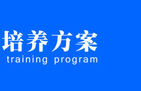 珠海市衛生學(xué)校2021級各專業人才培養方案