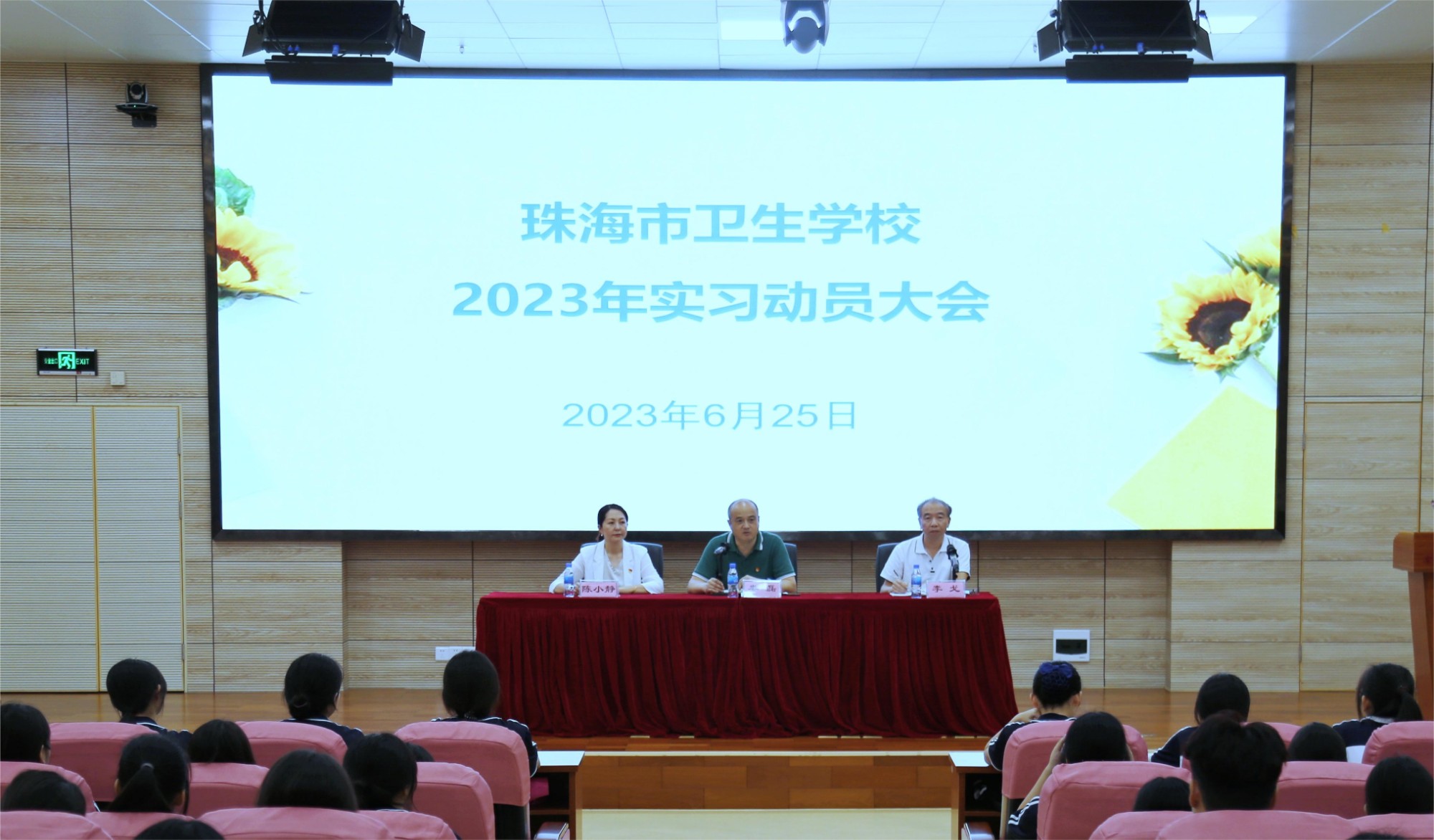 珠海市衛生學(xué)校召開2021級學(xué)生實習動員大會